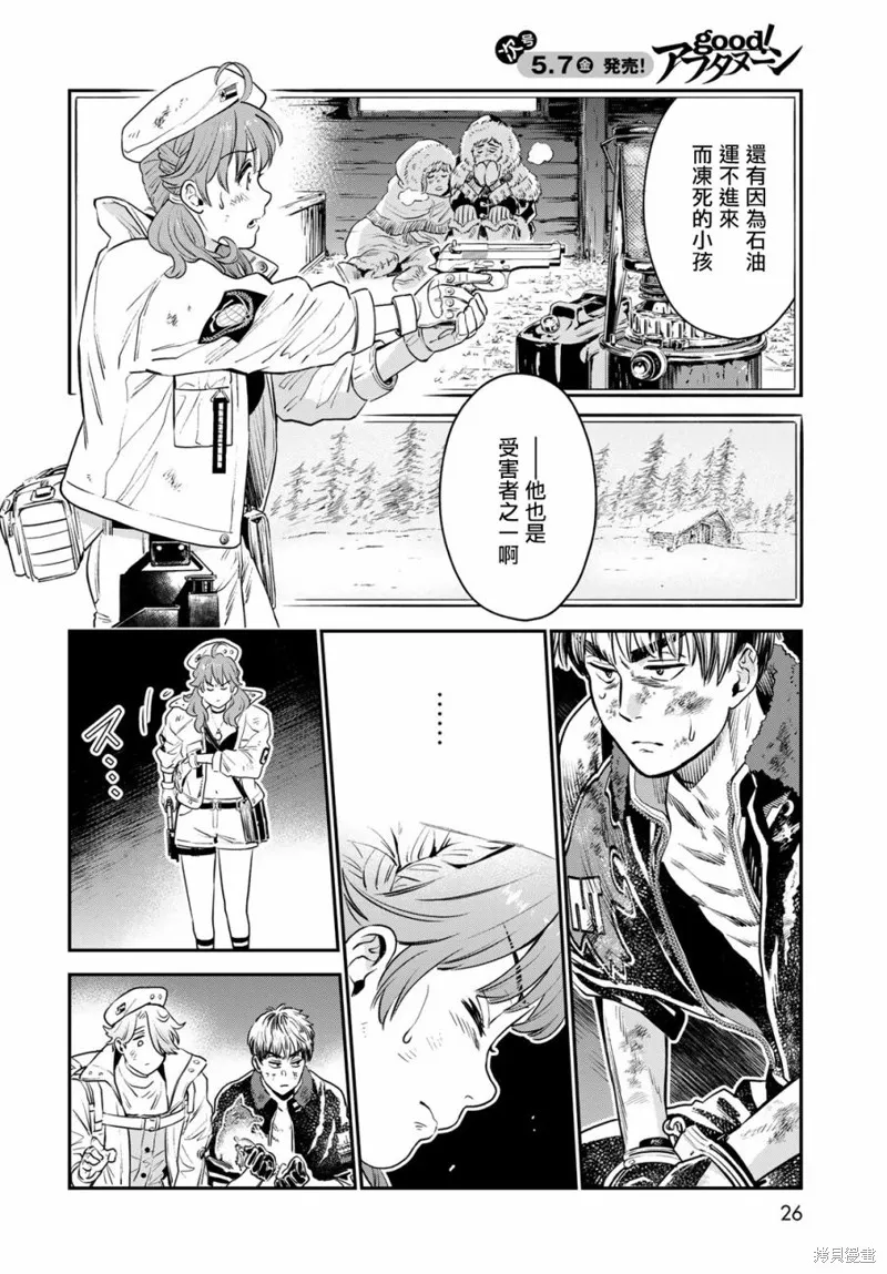 煉金術無人島荒野求生,第01话,第23张