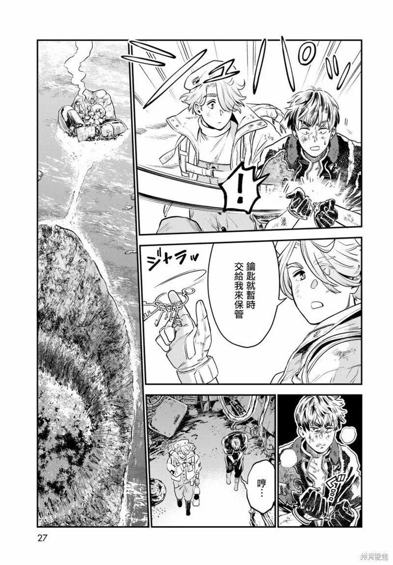 煉金術無人島荒野求生,第01话,第24张
