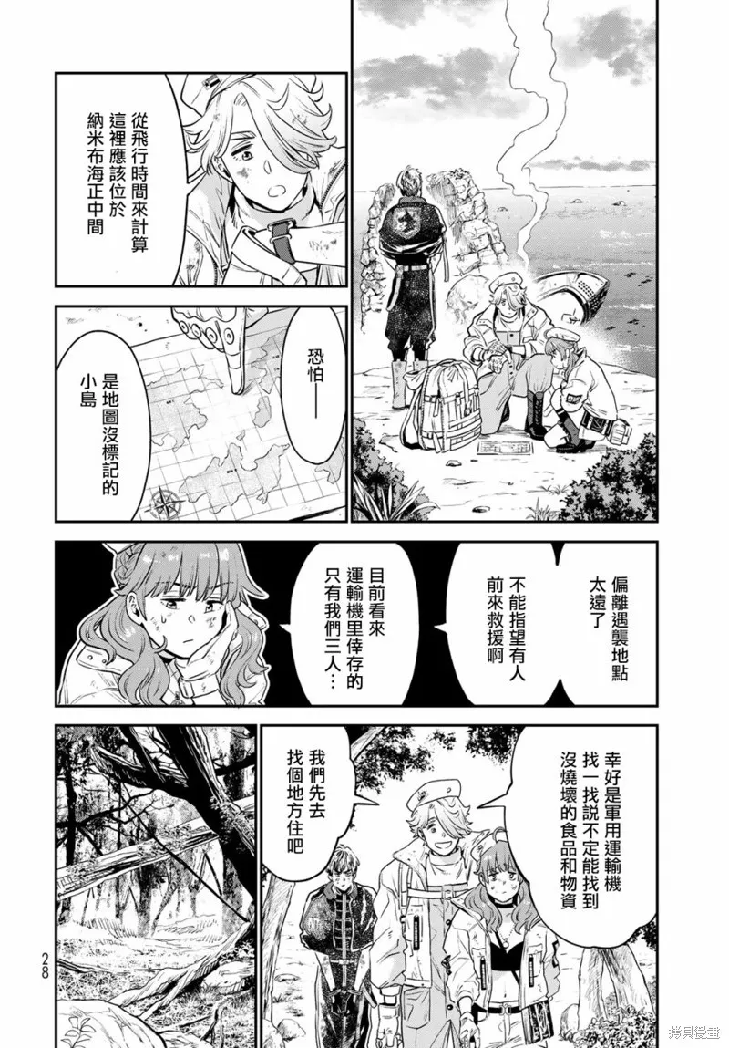 煉金術無人島荒野求生,第01话,第25张