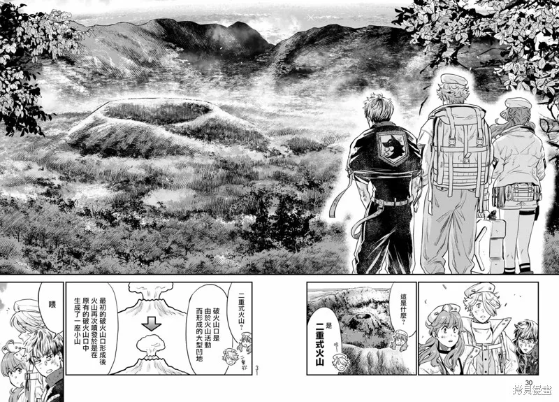 煉金術無人島荒野求生,第01话,第27张