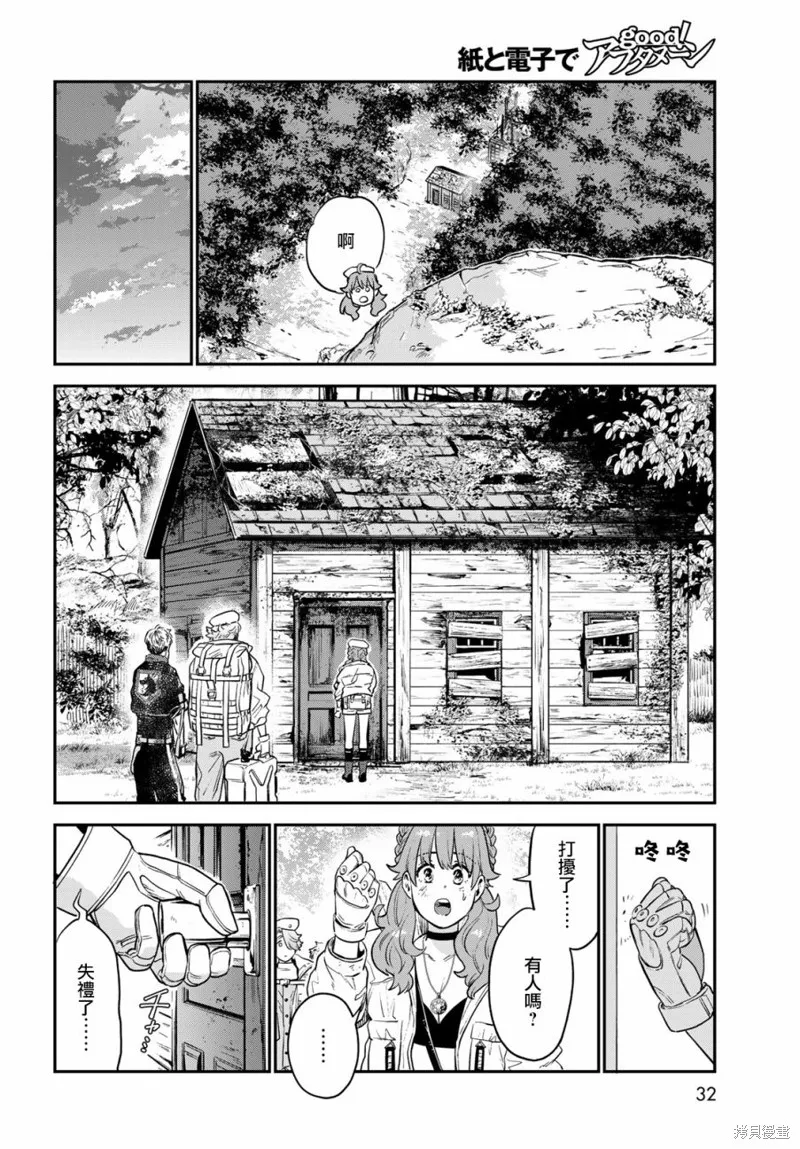 煉金術無人島荒野求生,第01话,第28张