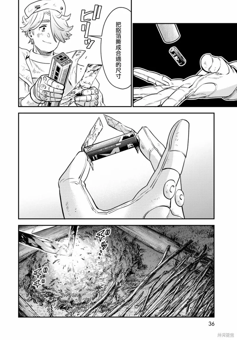 煉金術無人島荒野求生,第01话,第32张