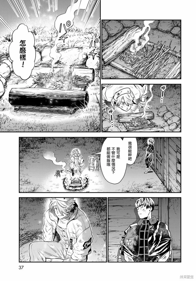 煉金術無人島荒野求生,第01话,第33张