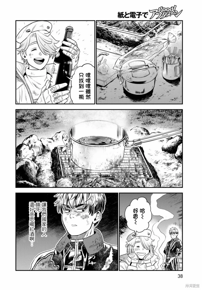 煉金術無人島荒野求生,第01话,第34张