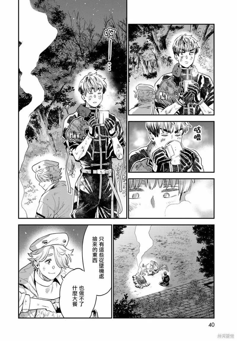 煉金術無人島荒野求生,第01话,第36张