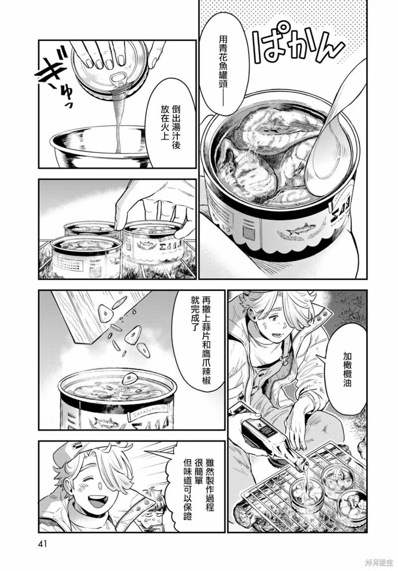 煉金術無人島荒野求生,第01话,第37张