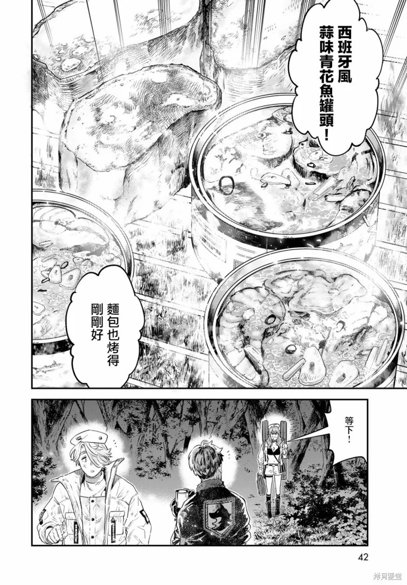 煉金術無人島荒野求生,第01话,第38张