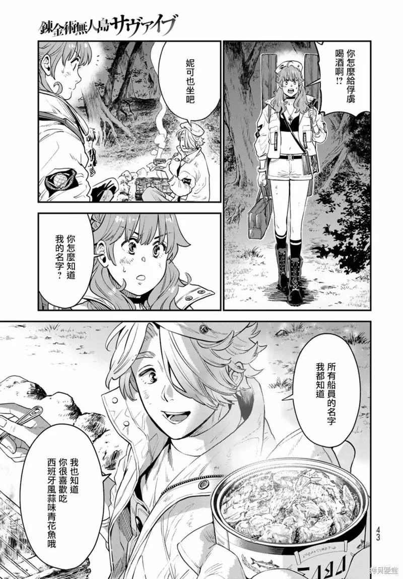 煉金術無人島荒野求生,第01话,第39张