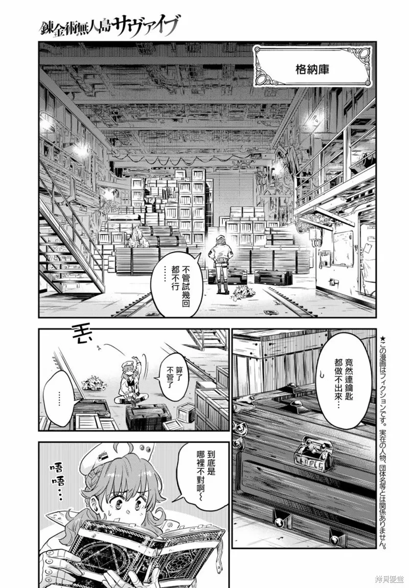 煉金術無人島荒野求生,第01话,第4张