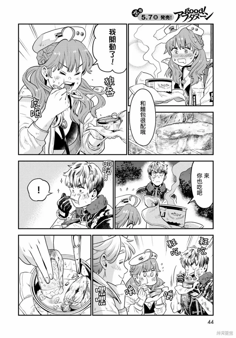 煉金術無人島荒野求生,第01话,第40张