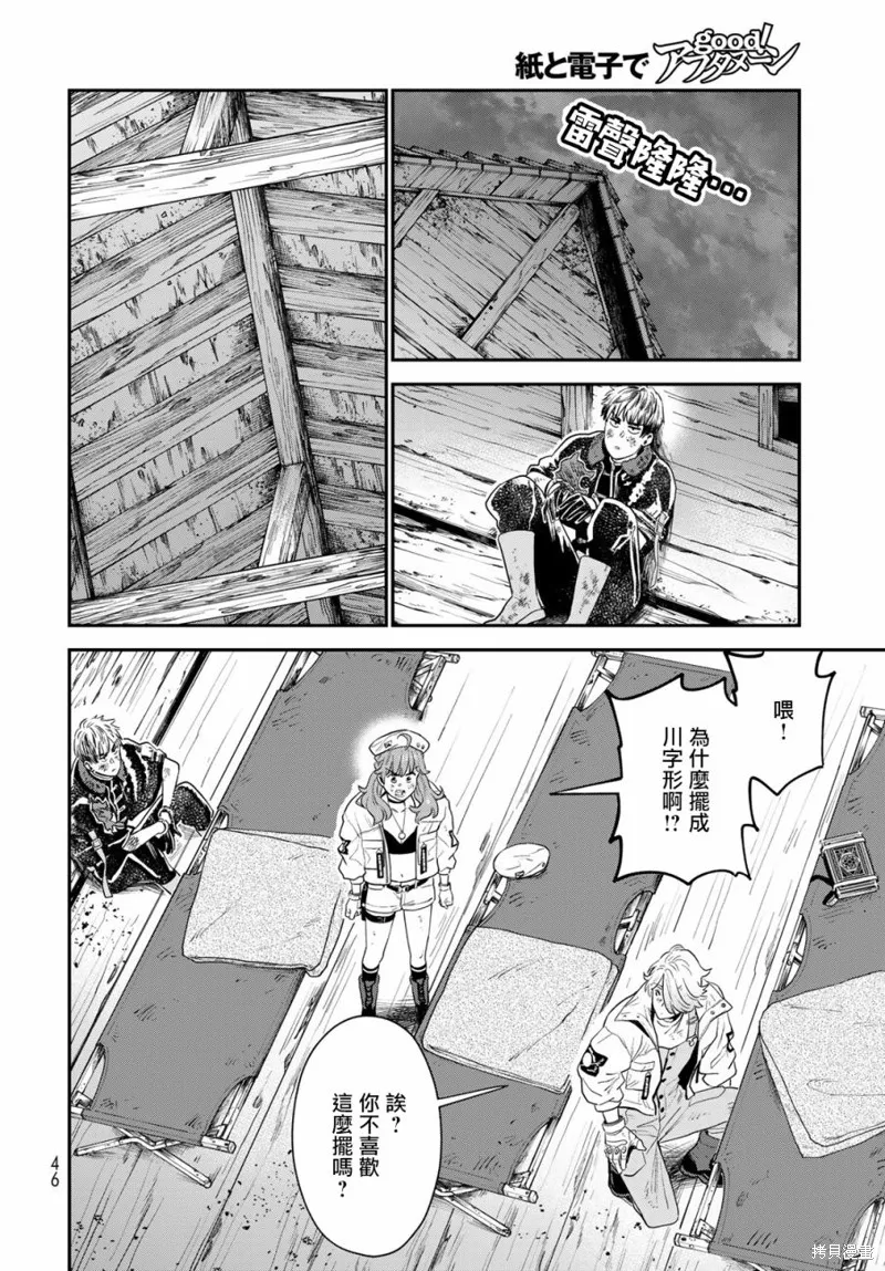 煉金術無人島荒野求生,第01话,第42张