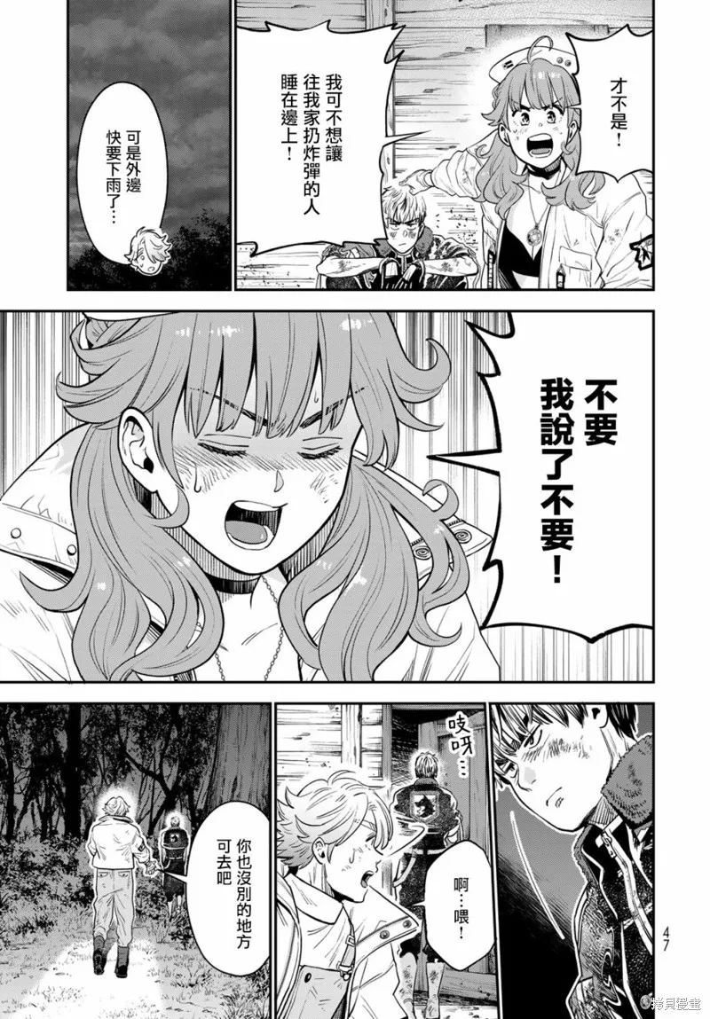 煉金術無人島荒野求生,第01话,第43张