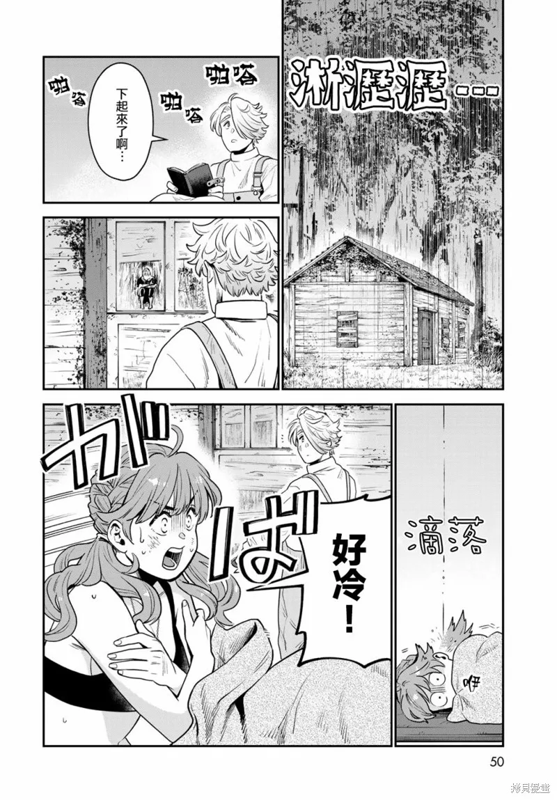 煉金術無人島荒野求生,第01话,第46张