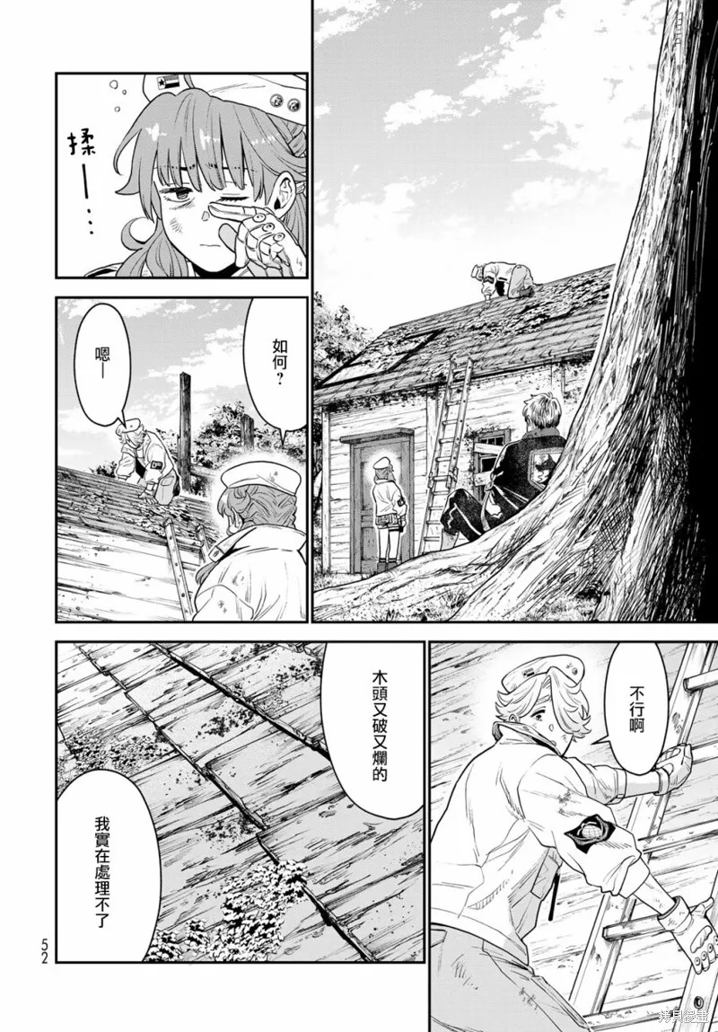 煉金術無人島荒野求生,第01话,第48张