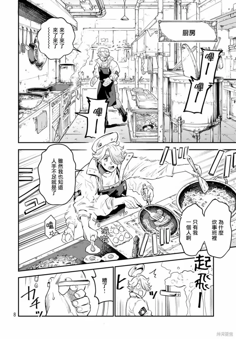 煉金術無人島荒野求生,第01话,第5张