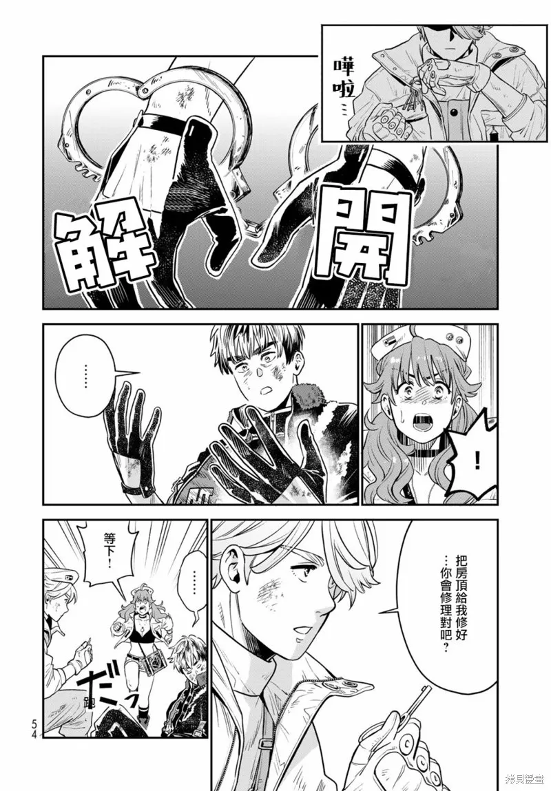 煉金術無人島荒野求生,第01话,第50张
