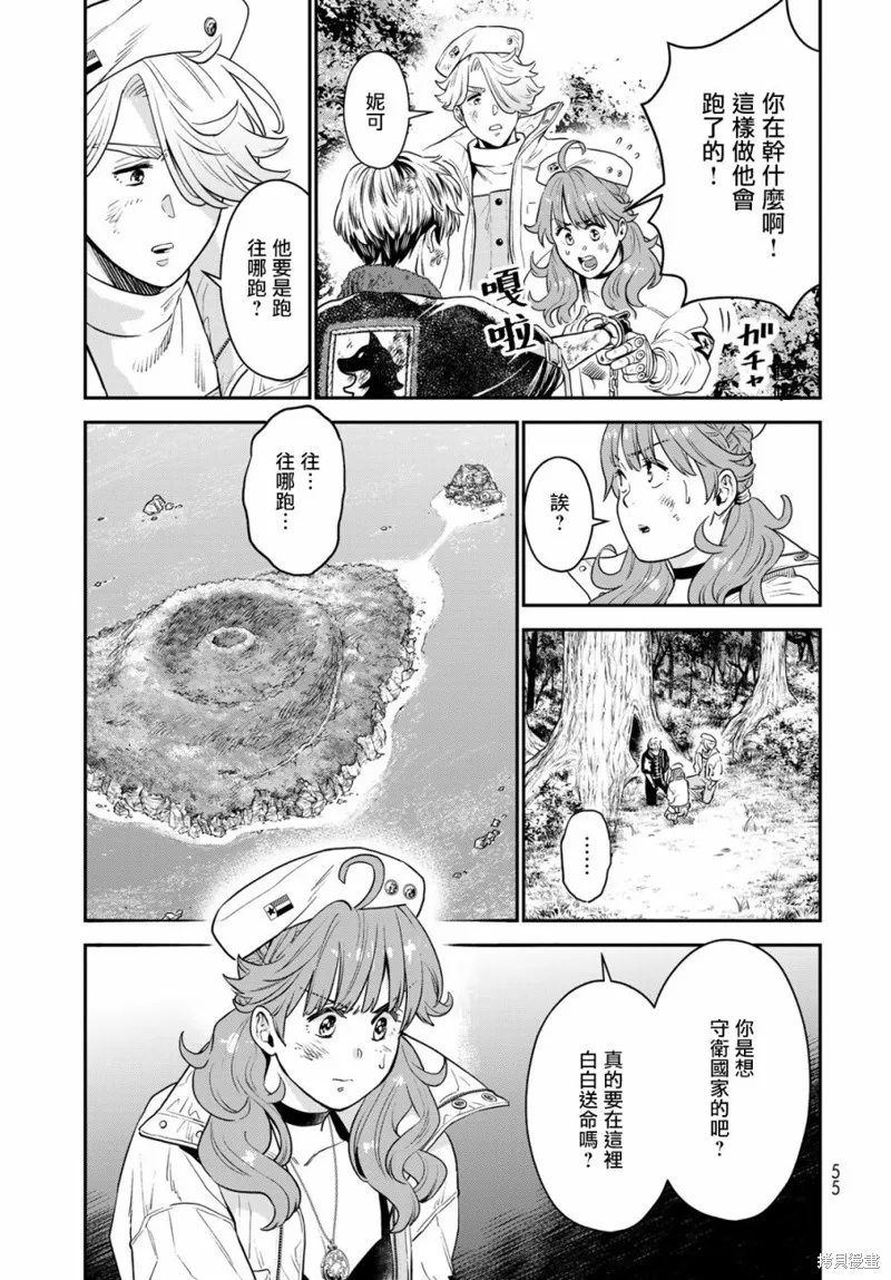 煉金術無人島荒野求生,第01话,第51张