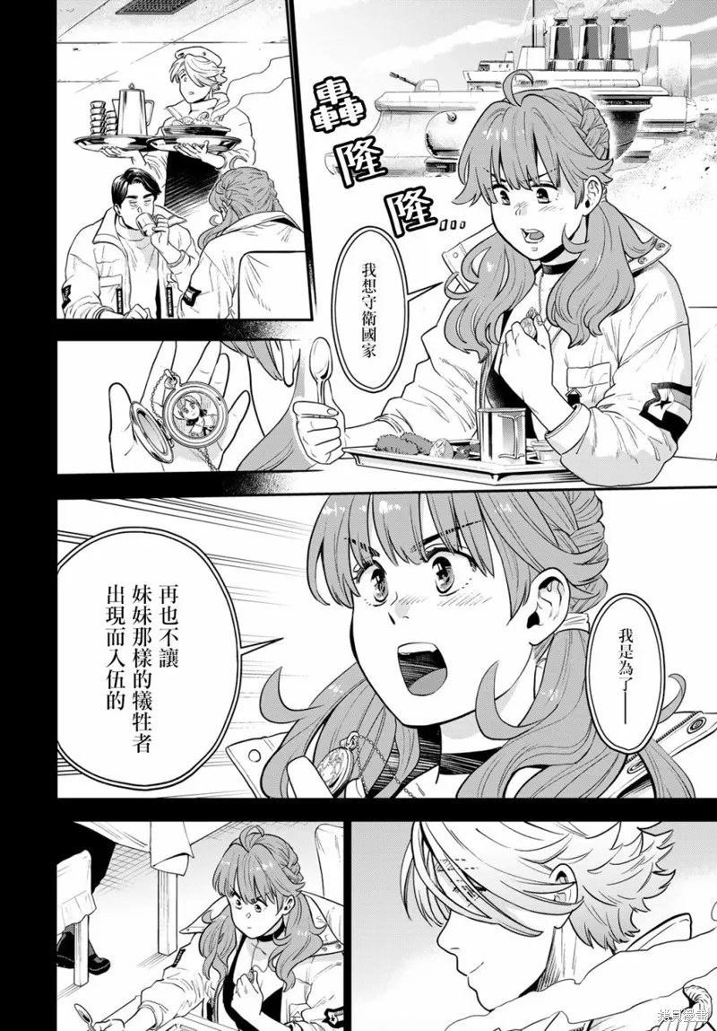 煉金術無人島荒野求生,第01话,第52张