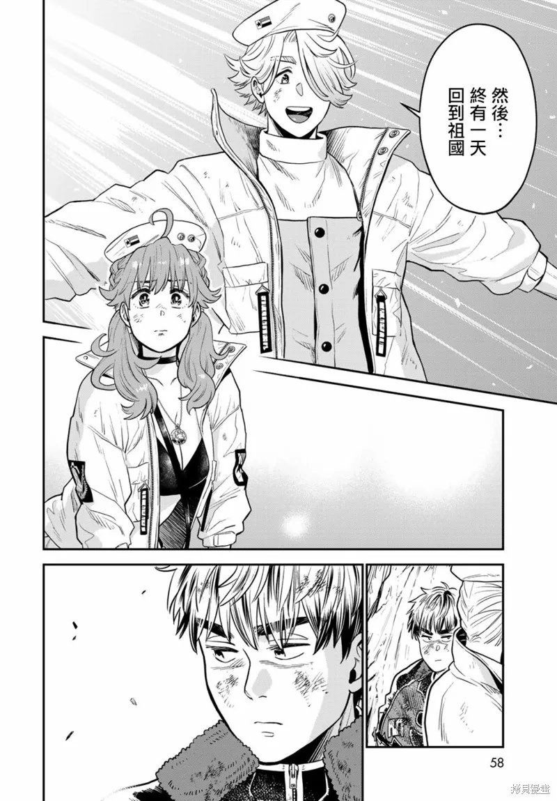 煉金術無人島荒野求生,第01话,第54张