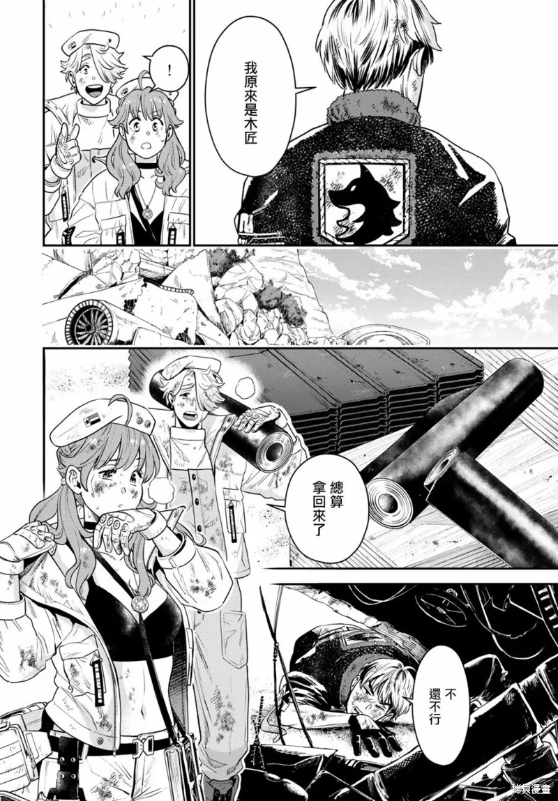 煉金術無人島荒野求生,第01话,第56张