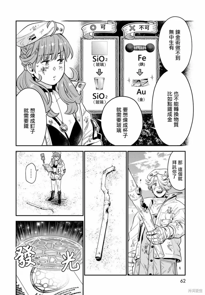 煉金術無人島荒野求生,第01话,第58张