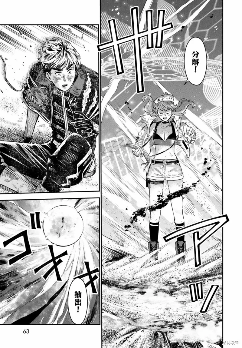 煉金術無人島荒野求生,第01话,第59张