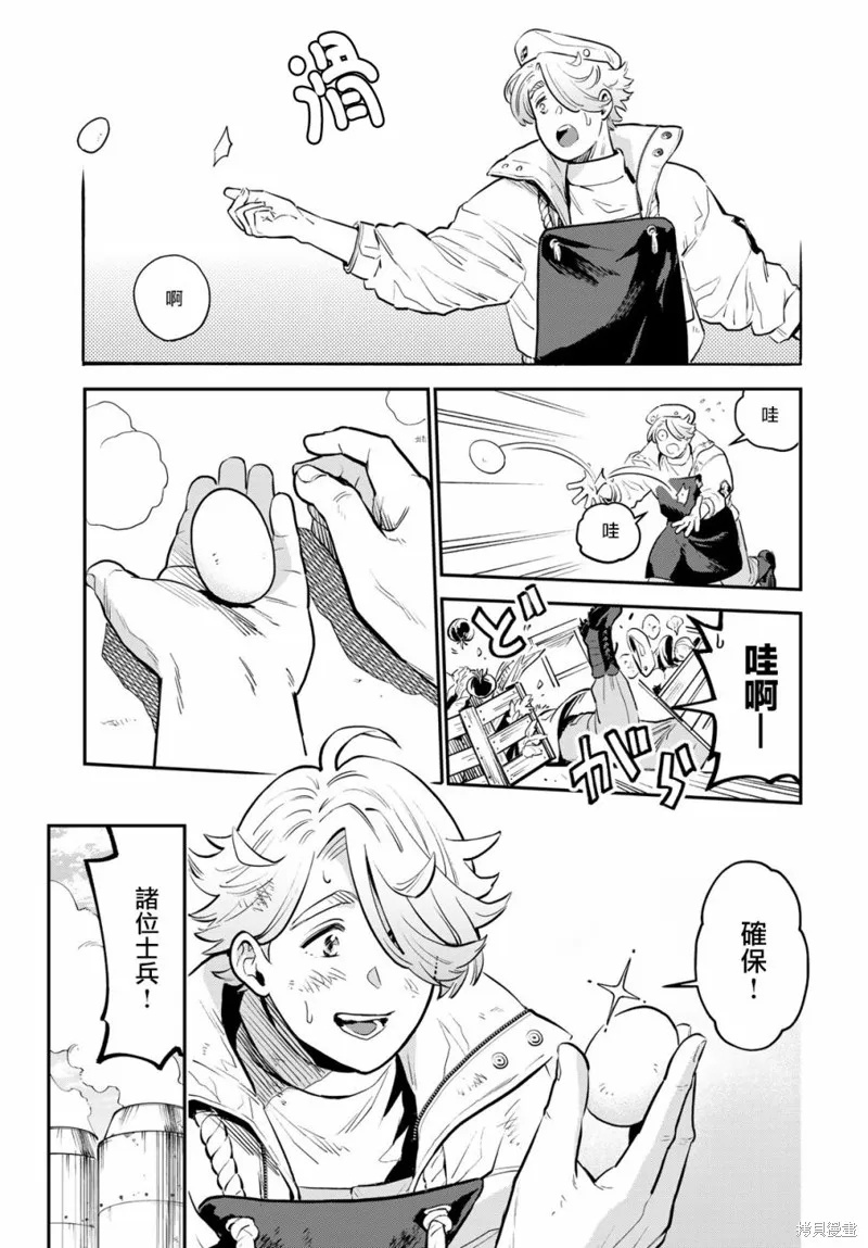 煉金術無人島荒野求生,第01话,第6张