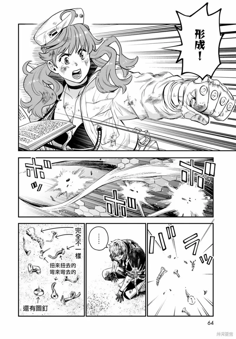 煉金術無人島荒野求生,第01话,第60张