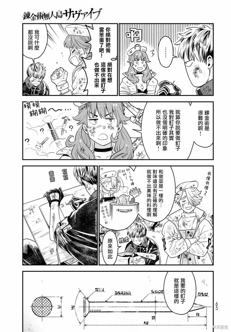 煉金術無人島荒野求生,第01话,第61张