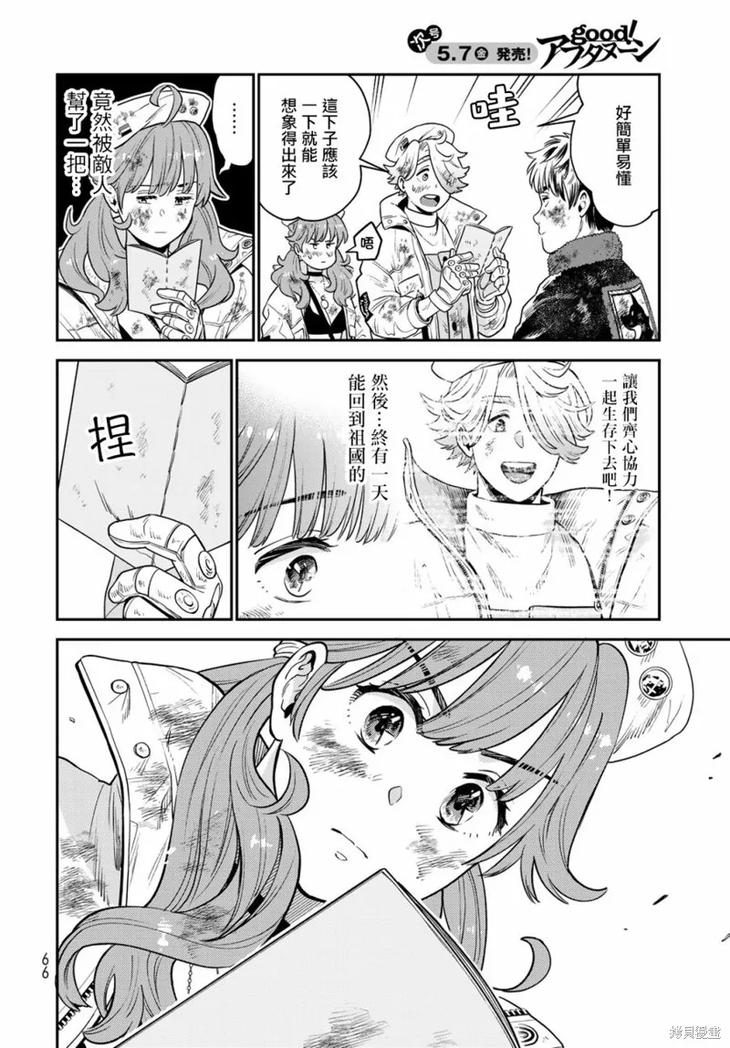 煉金術無人島荒野求生,第01话,第62张