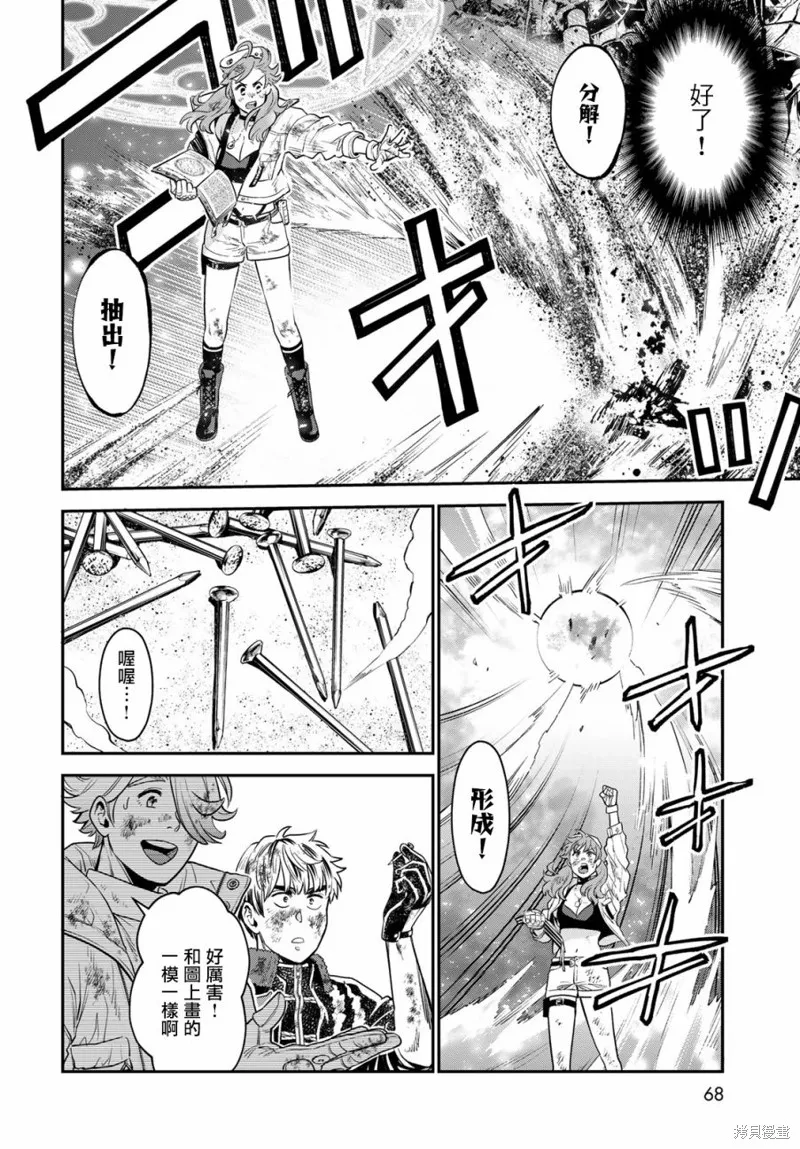 煉金術無人島荒野求生,第01话,第64张