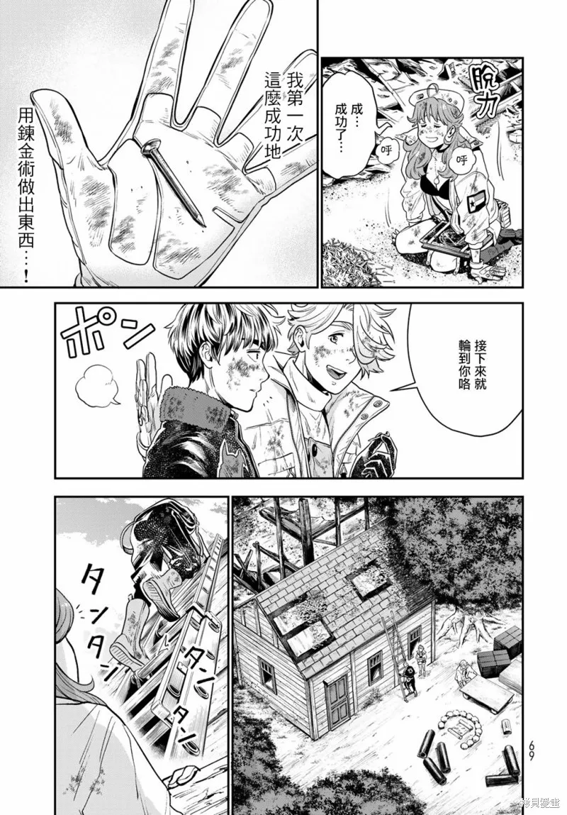 煉金術無人島荒野求生,第01话,第65张