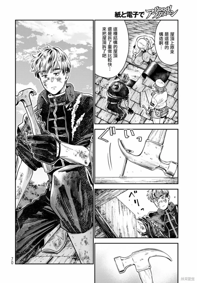 煉金術無人島荒野求生,第01话,第66张