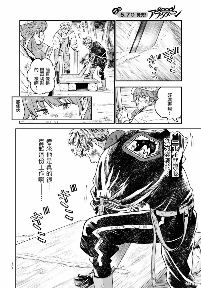 煉金術無人島荒野求生,第01话,第68张