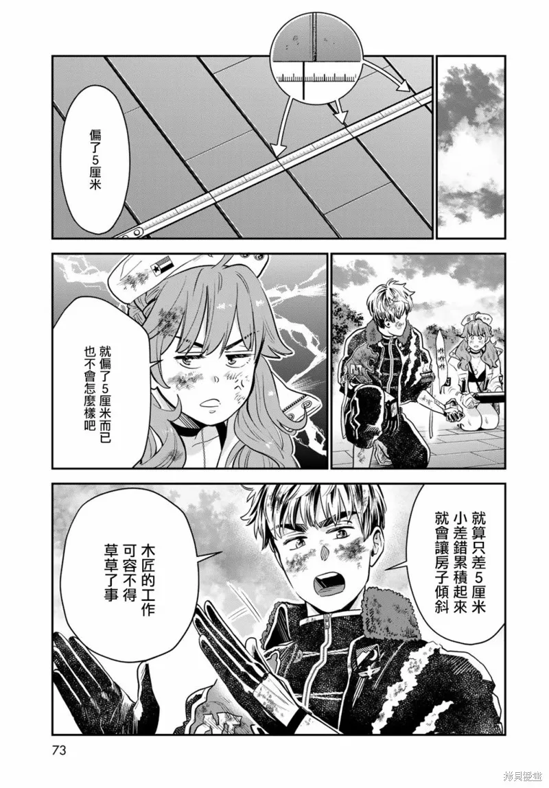 煉金術無人島荒野求生,第01话,第69张