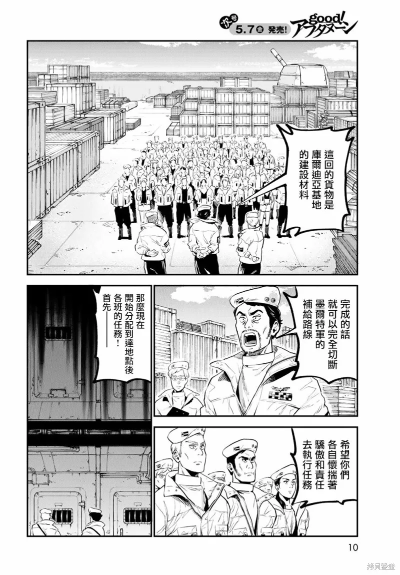 煉金術無人島荒野求生,第01话,第7张