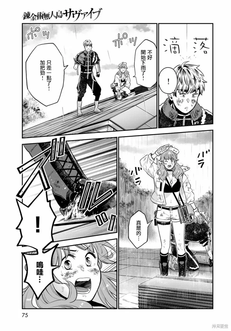 煉金術無人島荒野求生,第01话,第71张