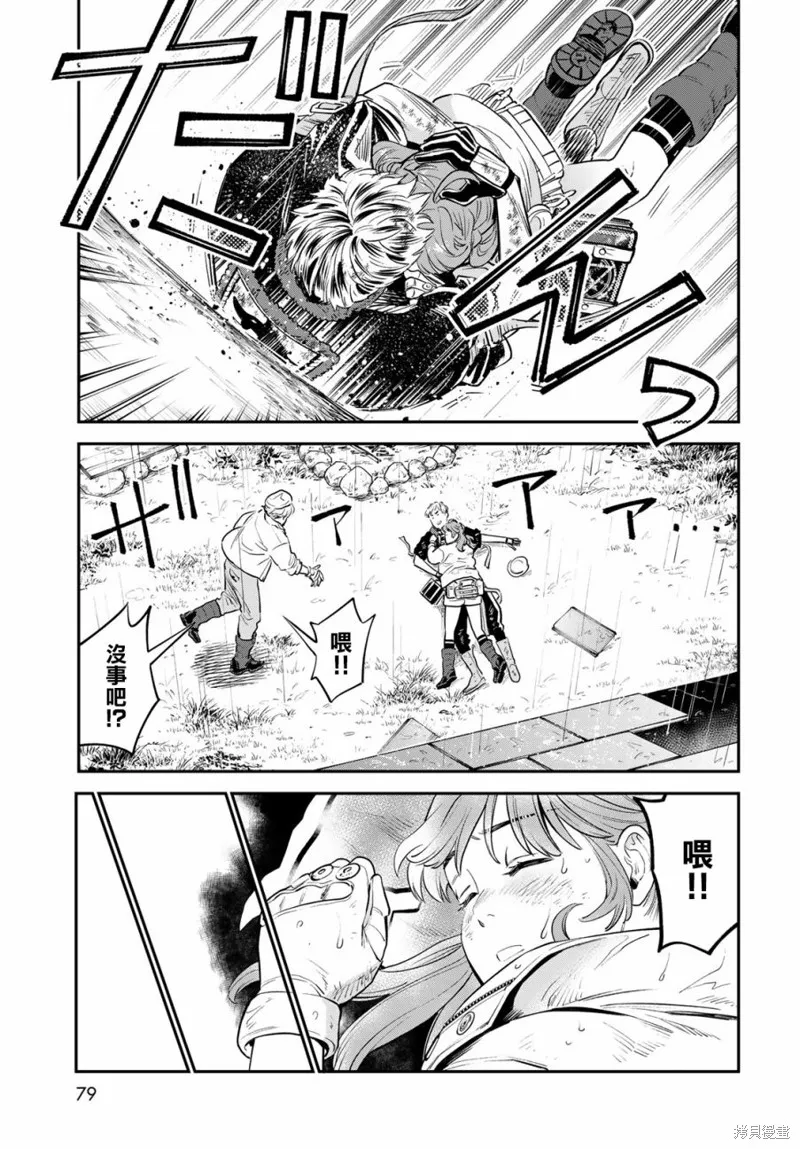 煉金術無人島荒野求生,第01话,第74张