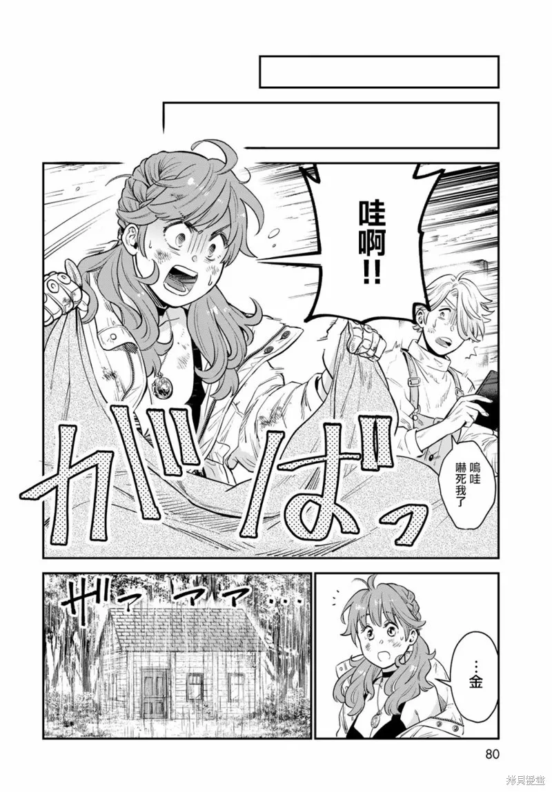 煉金術無人島荒野求生,第01话,第75张