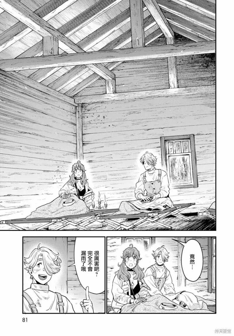 煉金術無人島荒野求生,第01话,第76张