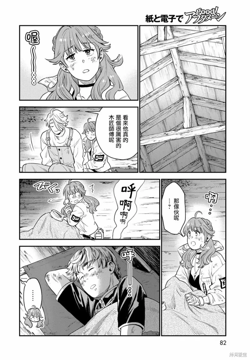 煉金術無人島荒野求生,第01话,第77张