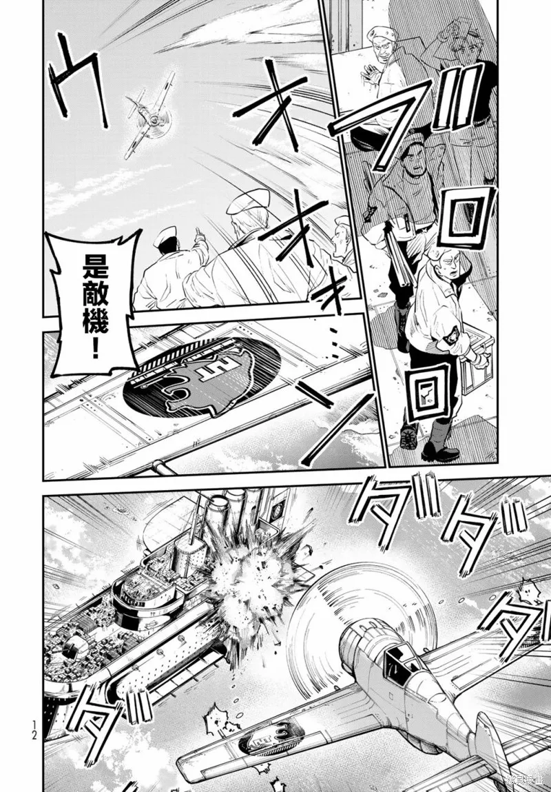 煉金術無人島荒野求生,第01话,第9张