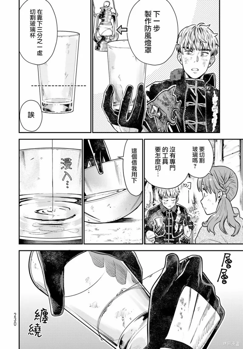 煉金術無人島荒野求生,第05话,第10张