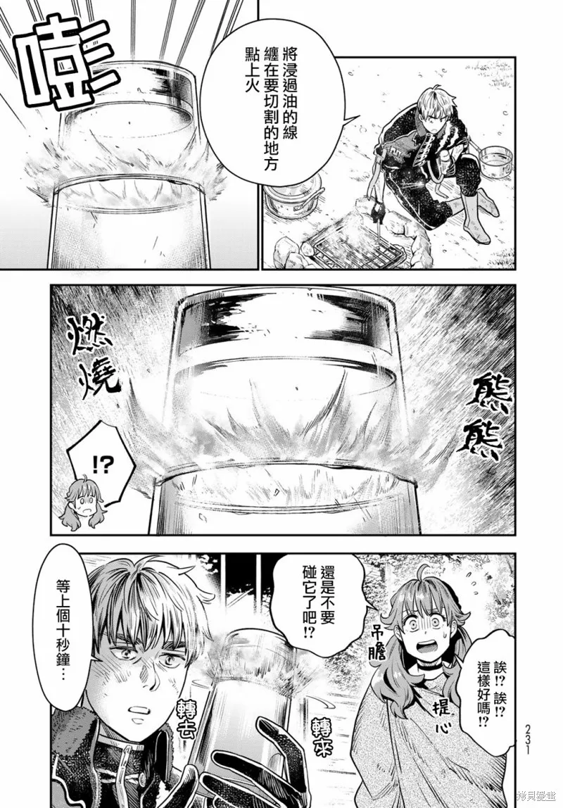 煉金術無人島荒野求生,第05话,第11张