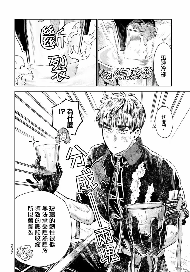煉金術無人島荒野求生,第05话,第12张