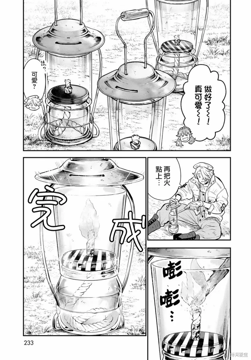 煉金術無人島荒野求生,第05话,第13张