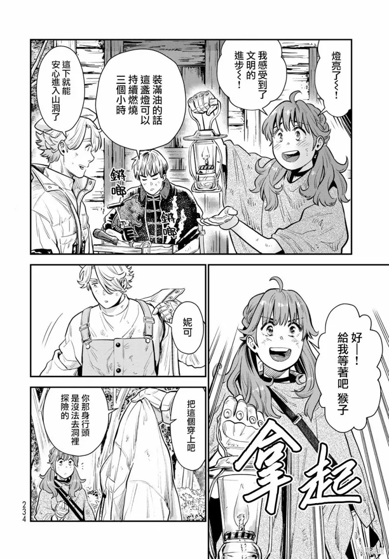 煉金術無人島荒野求生,第05话,第14张