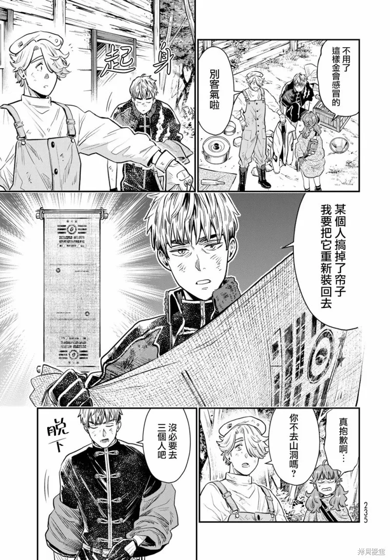 煉金術無人島荒野求生,第05话,第15张