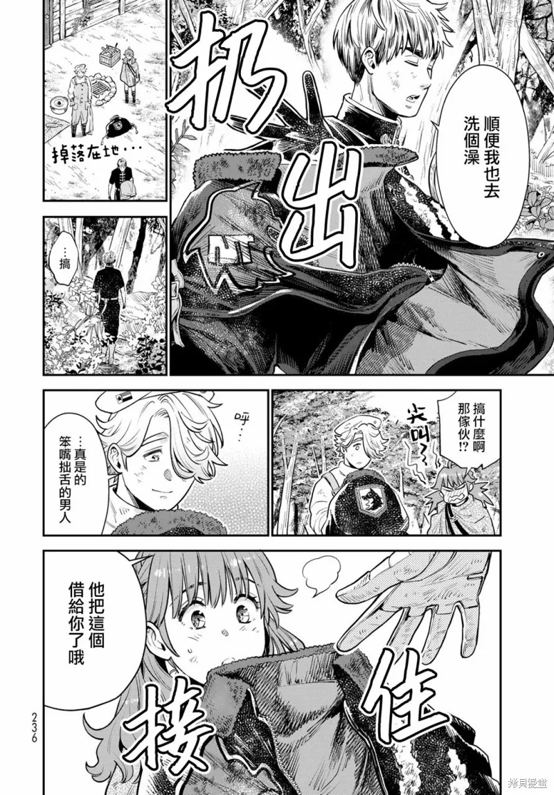 煉金術無人島荒野求生,第05话,第16张