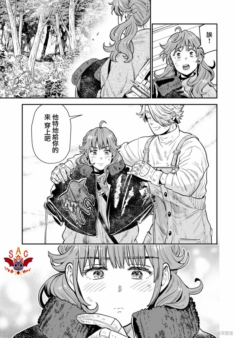 煉金術無人島荒野求生,第05话,第17张